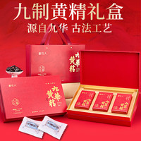 岷农人 黄精礼盒九华山九蒸九晒熟送礼长辈父母老人滋补营养品