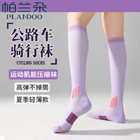 帕兰朵 骑行袜女夏季袜子压缩袜运动袜长筒小腿袜压力袜
