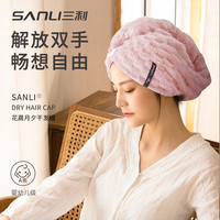 SANLI 钻石纹珊瑚绒长发吸水加厚云朵绒擦头干发巾柔软成人干发帽