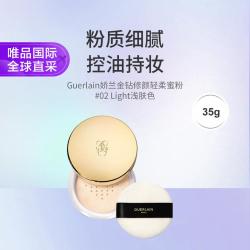 娇兰 金钻修颜轻柔蜜粉 #02 Light 浅肤色 35g