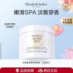 伊丽莎白·雅顿 雅顿白茶身体乳经典香400ml保湿滋润护肤