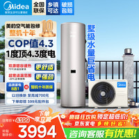 美的 睿泉系列 RSJF-33/DN8-200D(E1) 一级能效 空气能热水器 200L