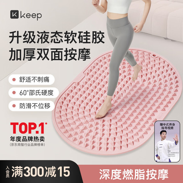 移动端、京东百亿补贴：Keep 液态软硅胶指压板