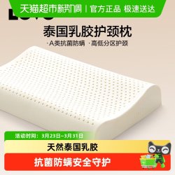 LOVO 罗莱生活LOVO乐蜗泰国进口乳胶枕头枕芯护颈助眠A类防螨成人专用