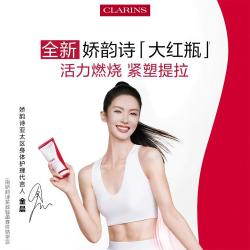 娇韵诗 大红瓶轻盈精华霜曲线提拉纤体紧致身体乳