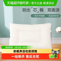 全棉时代 决明子纯棉成人儿童枕头枕芯枕心护颈椎助睡眠