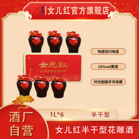 女儿红 绍兴酒无焦糖色纯色三年陈1L*6坛整箱半干型加饭黄酒正宗