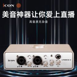 艾肯 uports4套装主播直播设备唱歌专用声卡电脑外置录音