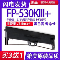 FP530kiii+色带适用Jolimark映美FP-530KIII+色带架FP530K3+墨盒