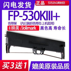 FP530kiii+色带适用Jolimark映美FP-530KIII+色带架FP530K3+墨盒