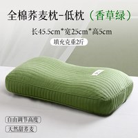 88VIP：仙草艾 荞麦皮壳颈椎枕头护颈椎助睡眠成人睡觉专用单人枕芯高低枕