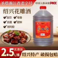绍 牌绍兴产黄酒五斤装一级花雕酒去腥增香自饮小酌家庭烹饪料酒