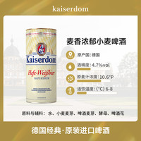 凯撒 清爽小麦啤酒 1L*12听 德国原装进口