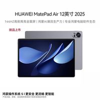 华为 Mate Pad air12标准版 12GB+512GB