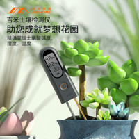 吉米家居 土壤检测仪 监控植物花卉多肉盆栽酸碱度湿度温度养分
