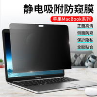 适用macbookpro防窥膜mac苹果电脑屏幕膜air防偷窥13.3静电吸附M2