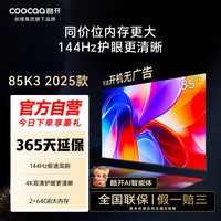 酷开 创维85寸K3 2025款 Deepseek 4K电视 85P3F
