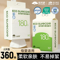 优可舒 医护级0敏莱赛尔纤维经口无毒强吸水柔软亲肤母婴可用