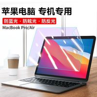 旋风侠 适用苹果macbookpro13寸电脑15寸屏幕保护膜16寸高清磨砂防蓝光膜
