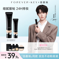 forever key foreverkey粉底液遮瑕持久不脱妆水润混干油皮防水持妆控油推荐