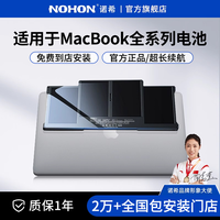 诺希 适用于苹果笔记本大容量电池MacBook Pro Air电池更换