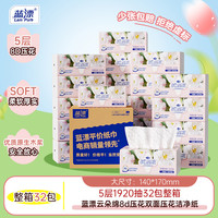 蓝漂 郁金香系列 抽纸 5层8D印花32包(200*150mm)