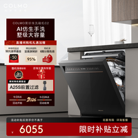 COLMO 黑珍珠洗碗机C2家用18套大容量自动独嵌免安装除菌消毒柜