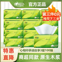 心相印 抽纸 3层100抽加厚家庭装