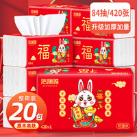 洁澜雅 Jielanya 洁澜雅 抽纸 5层420抽20包(大号可湿水)