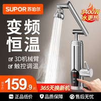 苏泊尔 电热水龙头加热器即热式速热厨房快速过水热加热热水器家用