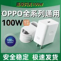 适用oppo100w充电器原装数据线充电头超级闪充快充充电线通用加长