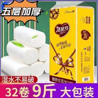 洁贝舒9斤32卷5层加厚干湿两用原生木浆卷纸卫生纸