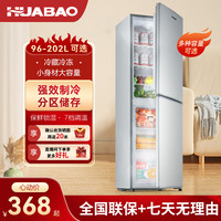 华宝 冰箱家用2-3人租房一级省电冷藏冷冻电冰箱宿舍小型