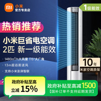 小米 国补 小米空调2匹一级能效变频立式用客厅冷暖柜机巨省电