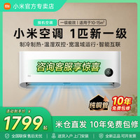 小米 空调大1匹一级挂机睡眠速冷暖静音宿舍智能变频挂壁式