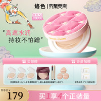 烙色 雨衣气垫2.0大闹天宫联名遮瑕持久不脱妆干混油皮粉彩风
