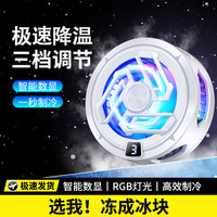科宾斯 磁吸手机散热器半导体结冰制冷静音手机降温散热电竞游戏直播专用