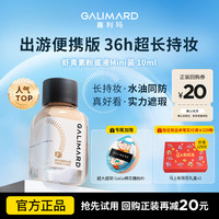 嘉利玛 虾青素粉底液10ml持妆控油遮瑕抗暗沉不卡粉彩风