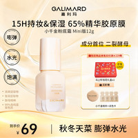 嘉利玛 小千金粉底霜干皮水光保湿持久粉底液水润不卡粉