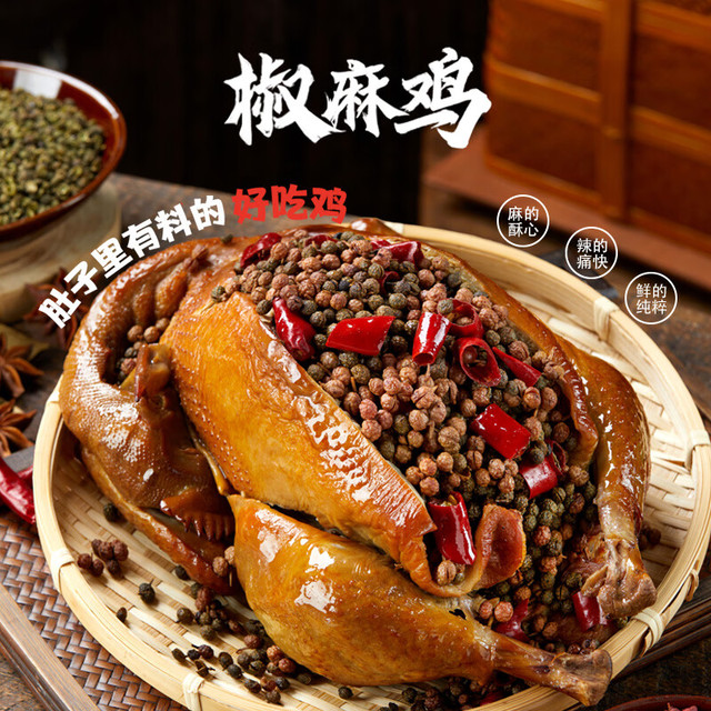 丰泽园 椒麻鸡500g 正宗麻椒鸡手撕鸡  熟食烧鸡扒鸡