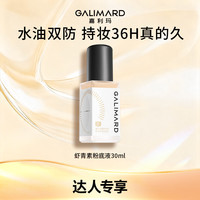 嘉利玛 虾青素3.0粉底液持久遮瑕不脱妆不暗沉油皮db