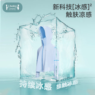  ibaby 防紫外线 儿童防晒衣 儿童素色丁香紫logo款 100 码