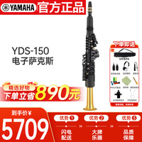 YAMAHA YDS-150 电子萨克斯电吹管乐器专业级进口原装+官方标配大礼包
