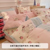 普利顿 全棉卡通四件套 1.2m床 草莓小懒猫