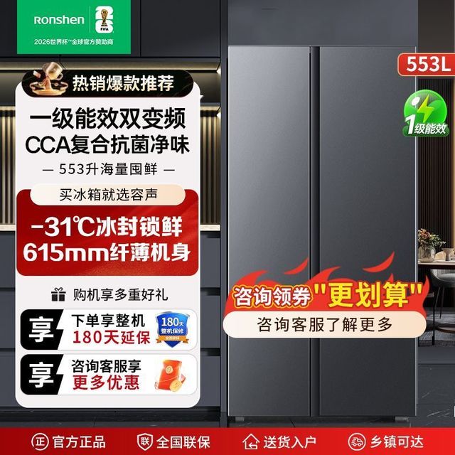 容声 553升对开门冰箱家用一级双变频双净味风冷无霜大容量双开门