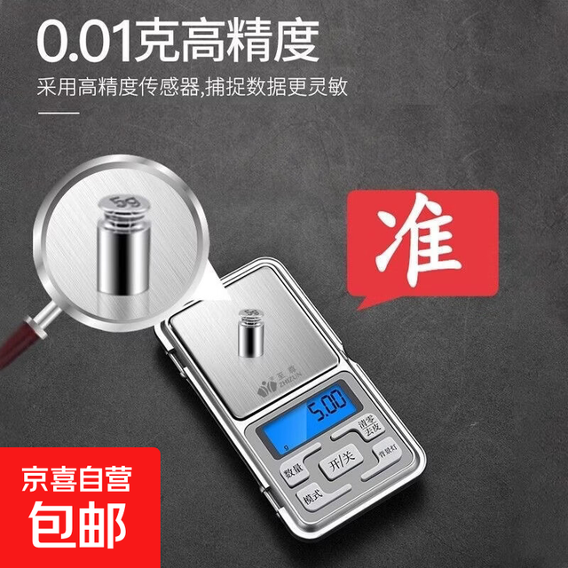 厂家直供高精度MH01家用电子秤厨房烘焙秤不锈钢珠宝秤迷你口袋秤 中文电池款 200克/0.01克