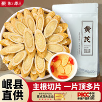 移动端、京东百亿补贴：聚和泰 岷县大片黄芪片500g特级野生黄芪炙黄氏老北芪当归党参煲汤中药材