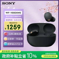 索尼 WF-1000XM5真无线蓝牙降噪耳机