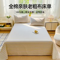 xeepo/希帛 纯棉 老粗布床单三件套