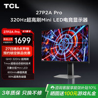 TCL 27英寸 P2A Pro QHD 320Hz 万象分区Mini LED 800nits 电竞显示器